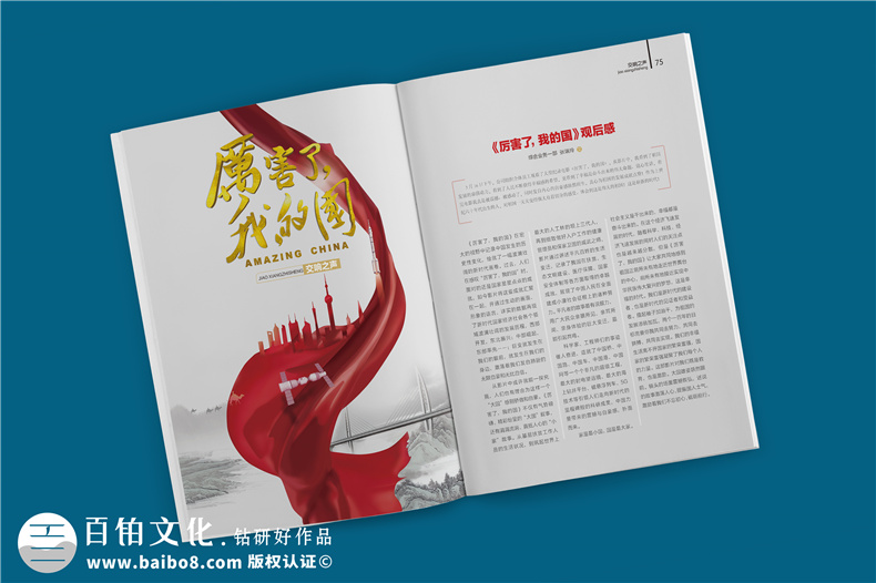 了解企業(yè)內刊的作用 為制作優(yōu)秀企業(yè)內刊打下基礎！