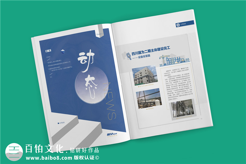 企業(yè)期刊制作的技巧、步驟、方法