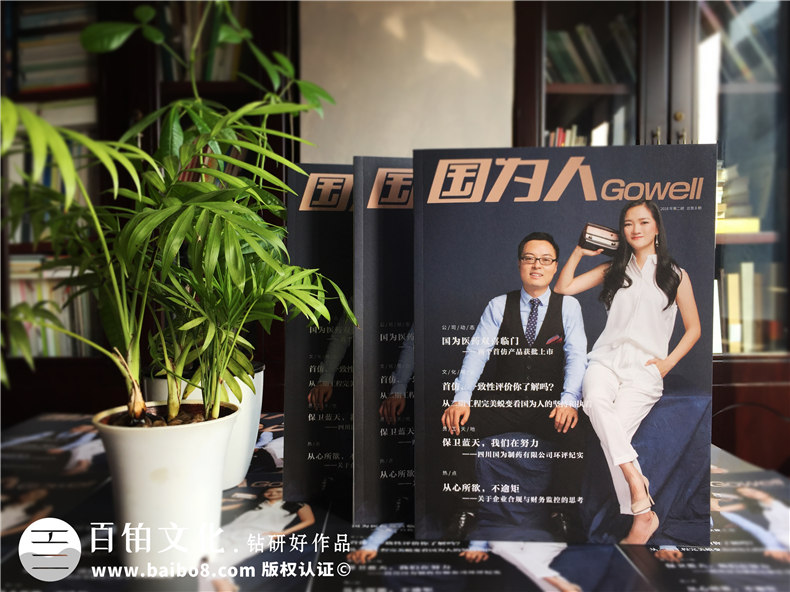 企業(yè)刊物雜志設(shè)計(jì)制作流程-公司文化期刊設(shè)計(jì)方案-國為醫(yī)藥