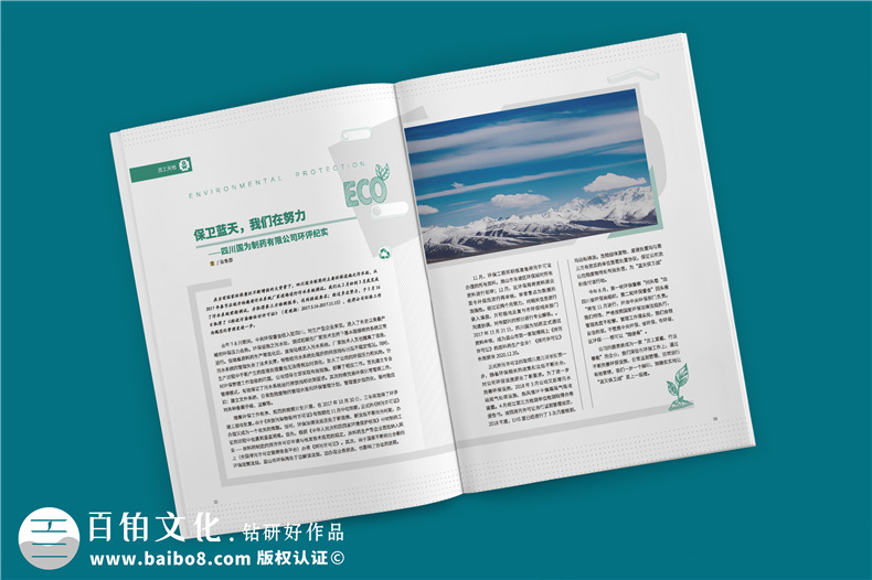企業(yè)刊物雜志設(shè)計(jì)制作流程-公司文化期刊設(shè)計(jì)方案-國為醫(yī)藥