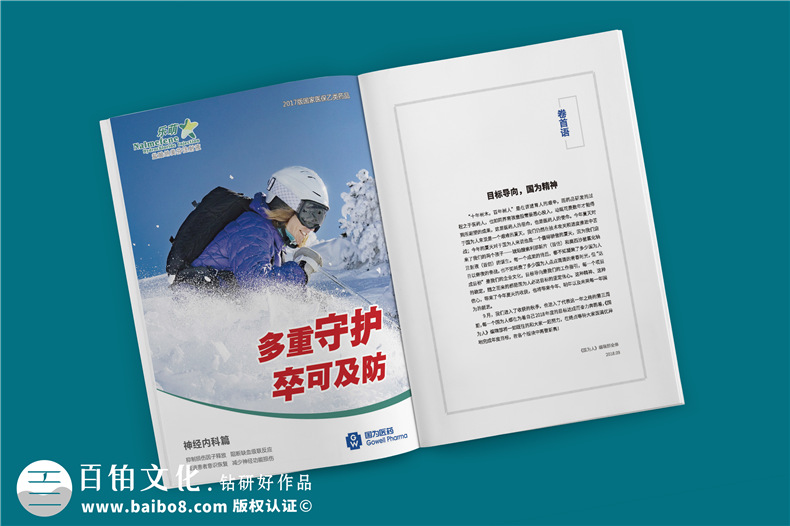 企業(yè)刊物雜志設(shè)計(jì)制作流程-公司文化期刊設(shè)計(jì)方案-國為醫(yī)藥