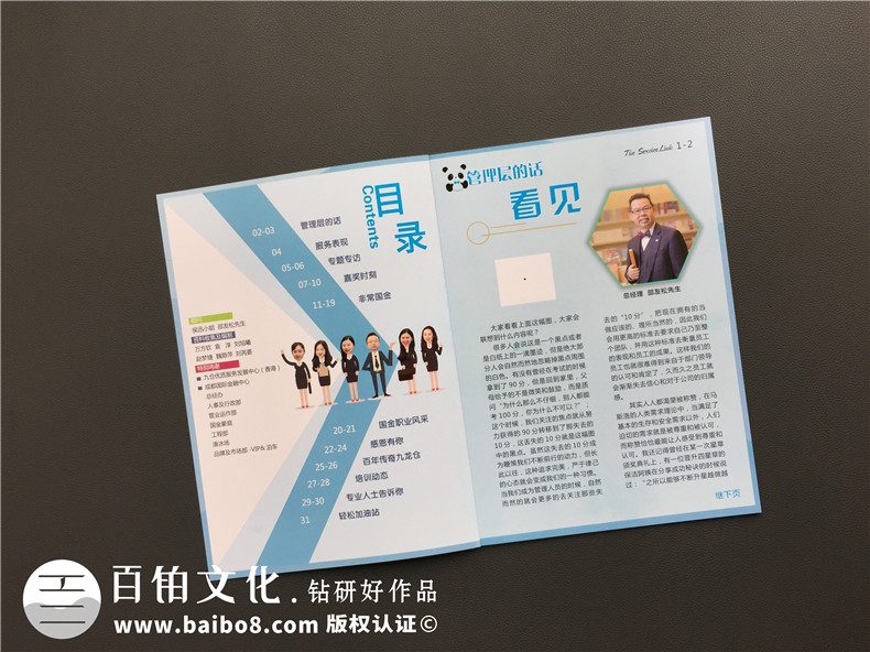 商業(yè)雜志排版-機(jī)構(gòu)年報內(nèi)刊制作樣本-企業(yè)雜志版面怎么設(shè)計策劃？