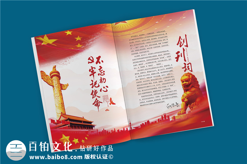 單位內(nèi)部期刊制作-軌道工程公司項(xiàng)目?？s志設(shè)計(jì)規(guī)劃-四川路橋