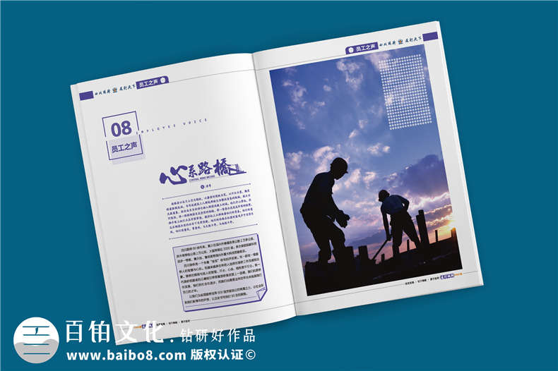 單位內(nèi)部期刊制作-軌道工程公司項(xiàng)目?？s志設(shè)計(jì)規(guī)劃-四川路橋