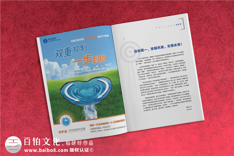 制藥公司制作集團文化宣傳刊物怎么做-企業(yè)內(nèi)部期刊設(shè)計公司哪家好