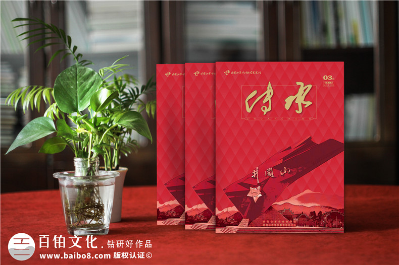 建黨100周年雜志畫冊設計-企業(yè)內部刊物的調整及修改內容