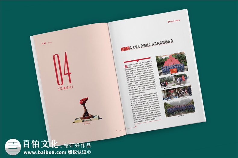 建黨100周年雜志畫冊設計-企業(yè)內部刊物的調整及修改內容