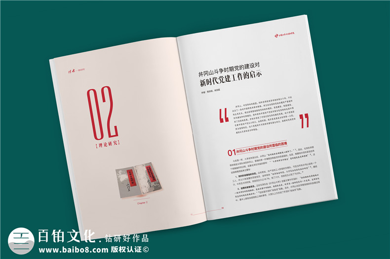 建黨100周年雜志畫冊設計-企業(yè)內部刊物的調整及修改內容