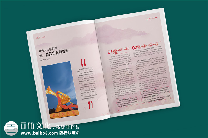 建黨100周年雜志畫冊設計-企業(yè)內部刊物的調整及修改內容