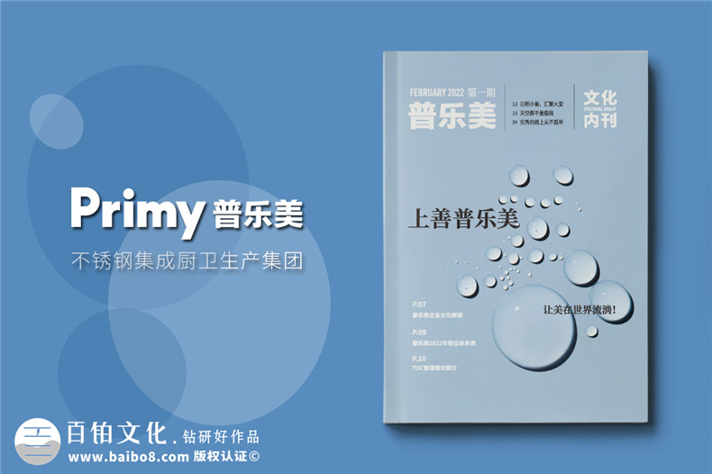 企業(yè)內(nèi)刊怎么排版-有哪些合理的刊物設(shè)計(jì)建議第1張-宣傳畫(huà)冊(cè),紀(jì)念冊(cè)設(shè)計(jì)制作-價(jià)格費(fèi)用,文案模板,印刷裝訂,尺寸大小