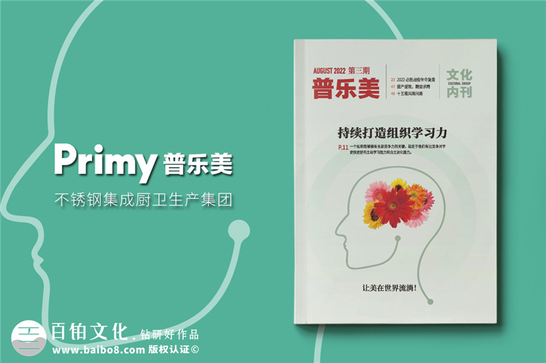 藝術感十足的企業(yè)內(nèi)部刊物設計-刊物排版技巧
