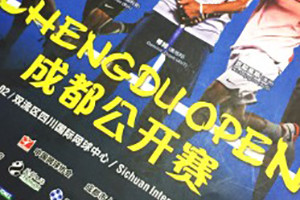 成都網(wǎng)球公開(kāi)賽紀(jì)念冊(cè)-企業(yè)活動(dòng)紀(jì)念冊(cè)