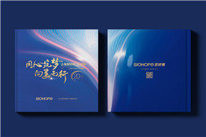 生物科技公司20周年紀(jì)念冊(cè)--解碼生命,共筑未來(lái)?