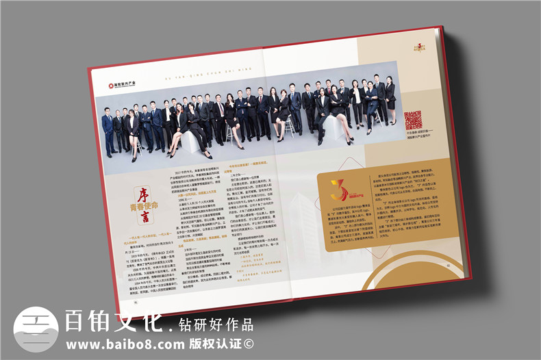 企業(yè)紀念冊定制設(shè)計-匠心品質(zhì)用心塑造