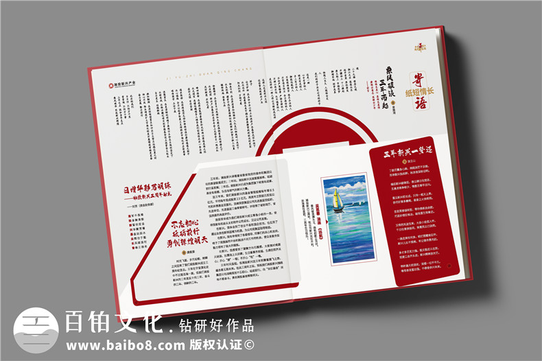 公司3周年慶紀念畫冊設計-員工入職三周年為做紀念冊的感言怎么寫