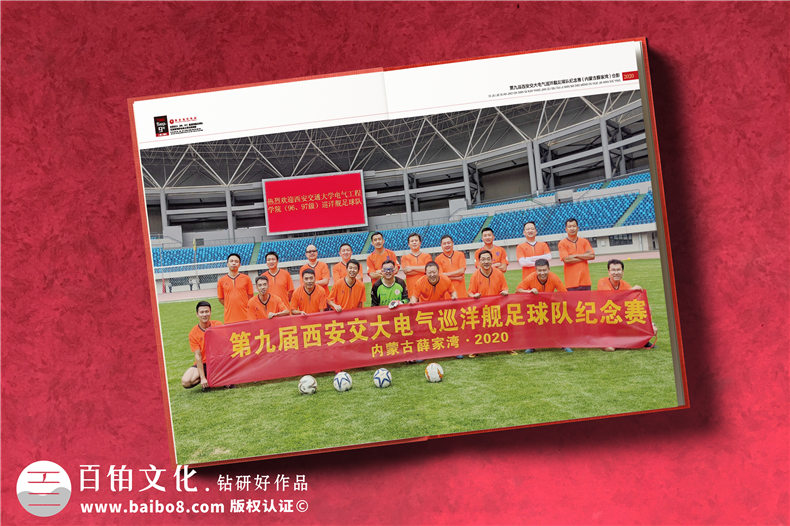 單位體育活動交流紀念冊-公司之間足球賽聯誼活動相冊影集制作