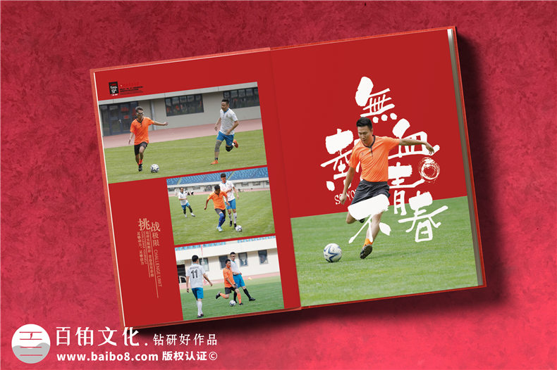 單位體育活動交流紀念冊-公司之間足球賽聯誼活動相冊影集制作