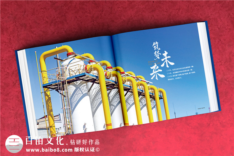 公司成立20周年畫(huà)冊(cè)-科技工程企業(yè)年度精裝影集怎么制作