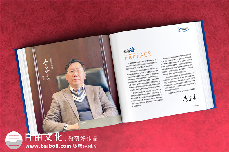 公司成立20周年畫(huà)冊(cè)-科技工程企業(yè)年度精裝影集怎么制作