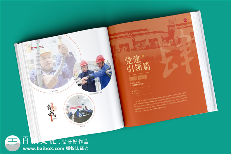 上市集團(tuán)公司30周年慶紀(jì)念冊-精美企業(yè)30周年相片集