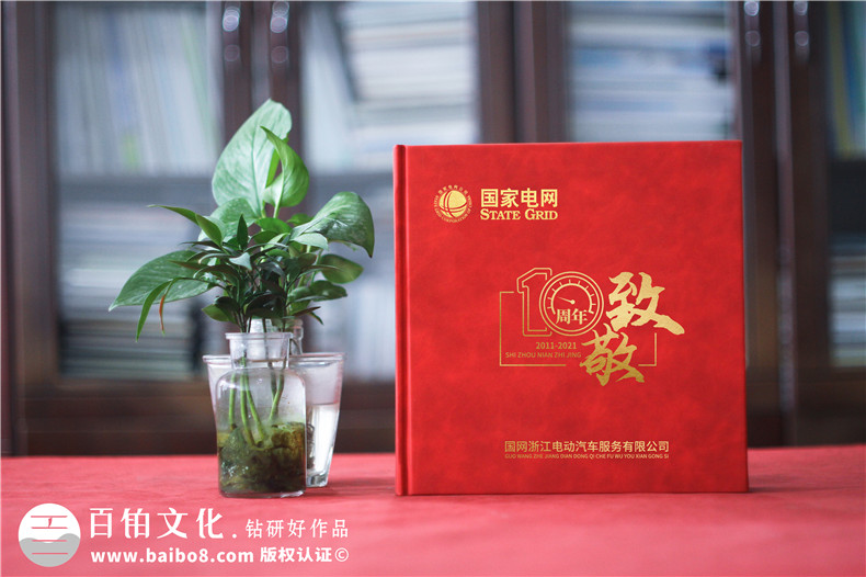企業(yè)十周年慶典圖畫冊(cè)-國(guó)家電網(wǎng)公司成立10周年贈(zèng)送成長(zhǎng)紀(jì)念冊(cè)