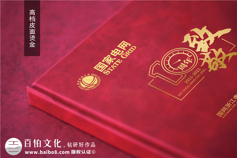 企業(yè)十周年慶典圖畫冊(cè)-國(guó)家電網(wǎng)公司成立10周年贈(zèng)送成長(zhǎng)紀(jì)念冊(cè)