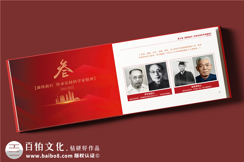 學(xué)會成立60周年紀(jì)念冊-行業(yè)協(xié)會周年畫冊設(shè)計(jì)