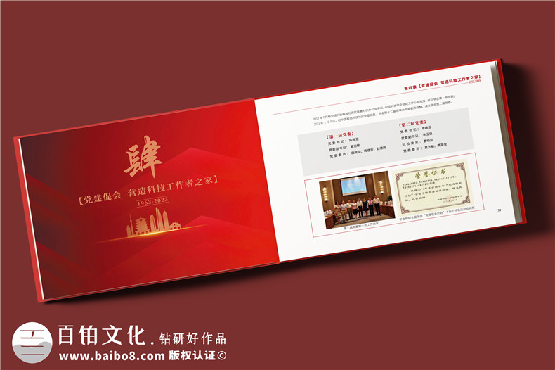 學(xué)會成立60周年紀(jì)念冊-行業(yè)協(xié)會周年畫冊設(shè)計(jì)
