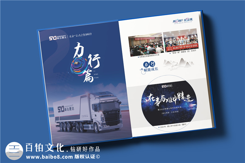 企業(yè)周年慶照片相冊設(shè)計(jì)-物流公司周年活動(dòng)影集
