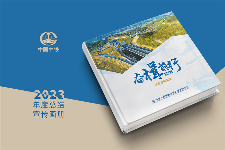 企業(yè)年度宣傳冊設(shè)計(jì)-全年工作回顧紀(jì)念畫冊制作