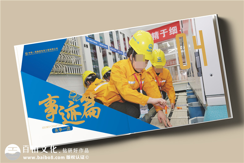 企業(yè)年度宣傳冊設(shè)計(jì)-全年工作回顧紀(jì)念畫冊制作