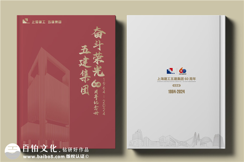 建工集團(tuán)60周年紀(jì)念畫冊(cè)設(shè)計(jì)制作-匠心精筑，行穩(wěn)致遠(yuǎn)