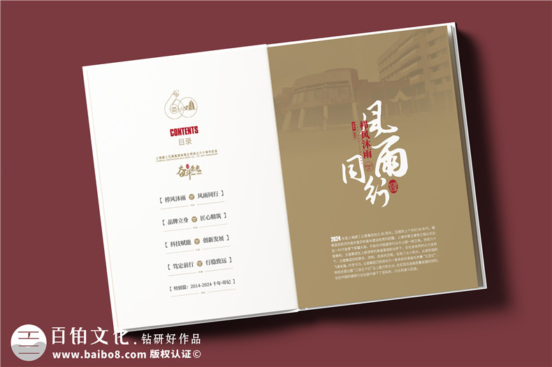 建工集團(tuán)60周年紀(jì)念畫冊(cè)設(shè)計(jì)制作-匠心精筑，行穩(wěn)致遠(yuǎn)