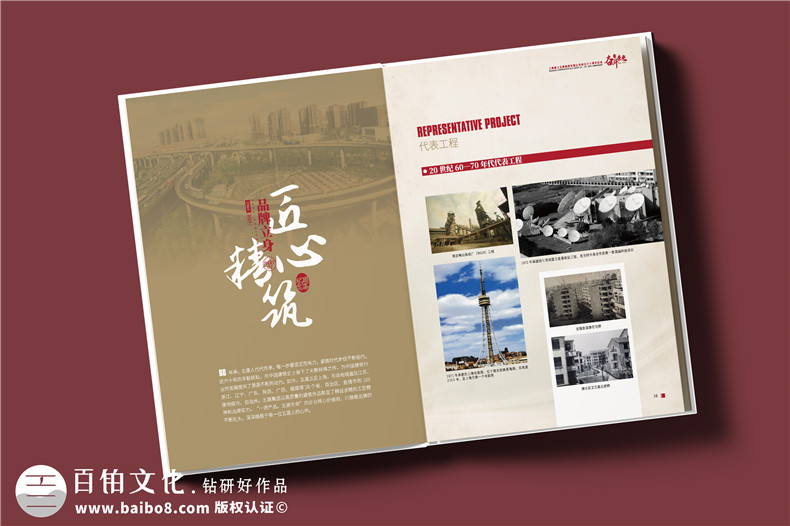 建工集團(tuán)60周年紀(jì)念畫冊(cè)設(shè)計(jì)制作-匠心精筑，行穩(wěn)致遠(yuǎn)