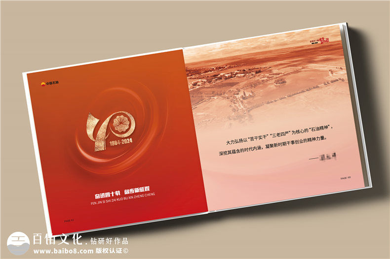 四十華章，璀璨綻放-中國石油集團子公司40周年大事記紀念冊