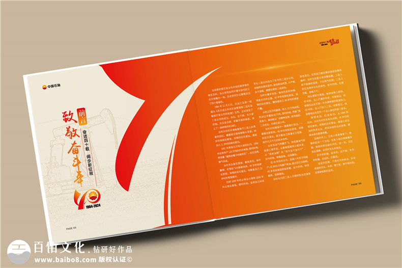 四十華章，璀璨綻放-中國石油集團子公司40周年大事記紀念冊