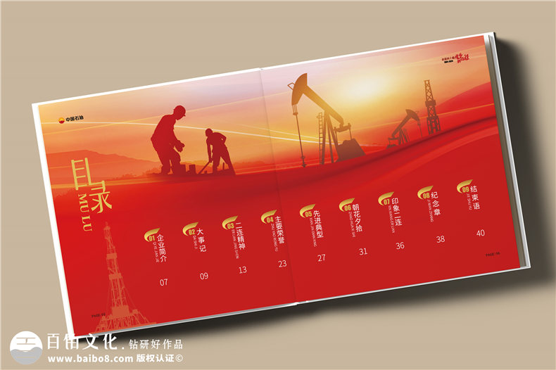 四十華章，璀璨綻放-中國石油集團子公司40周年大事記紀念冊
