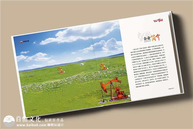 四十華章，璀璨綻放-中國石油集團子公司40周年大事記紀念冊
