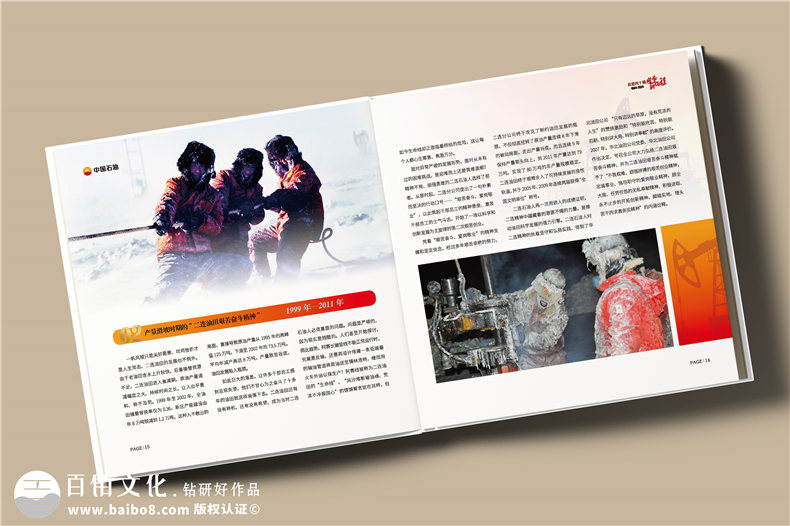 四十華章，璀璨綻放-中國石油集團子公司40周年大事記紀念冊