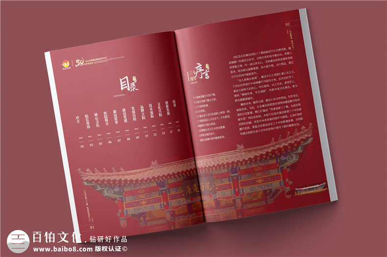 三十載醫(yī)路輝煌，紀念冊鐫刻永恒-醫(yī)院30周年紀念冊
