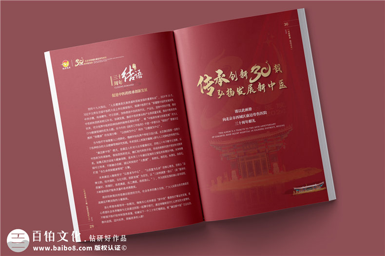 三十載醫(yī)路輝煌，紀念冊鐫刻永恒-醫(yī)院30周年紀念冊