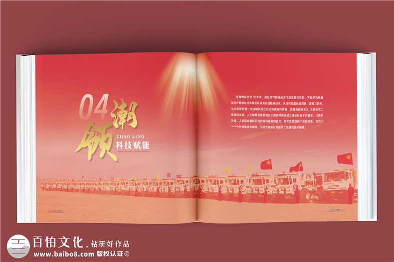 輝煌七十載，鑄就能源傳奇-中石油子公司70周年大事記紀(jì)念冊