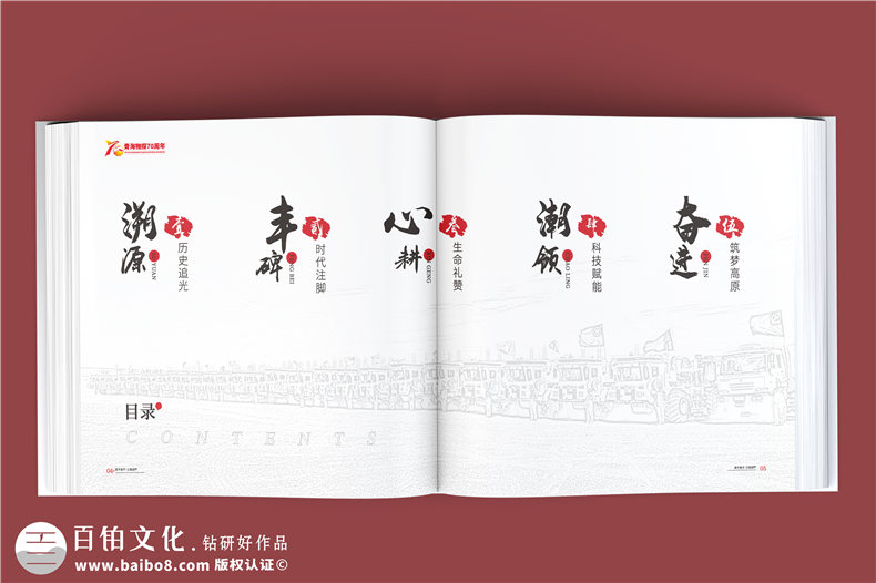 輝煌七十載，鑄就能源傳奇-中石油子公司70周年大事記紀(jì)念冊