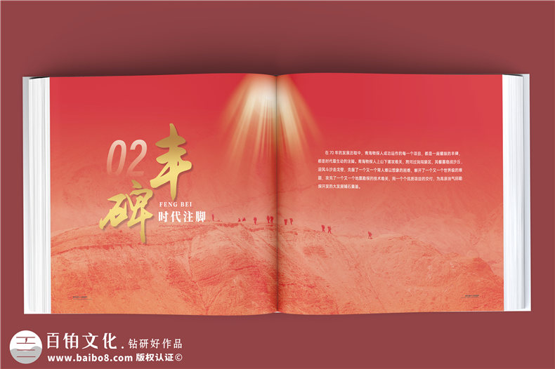 輝煌七十載，鑄就能源傳奇-中石油子公司70周年大事記紀(jì)念冊