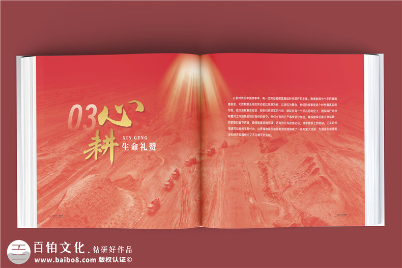 輝煌七十載，鑄就能源傳奇-中石油子公司70周年大事記紀(jì)念冊