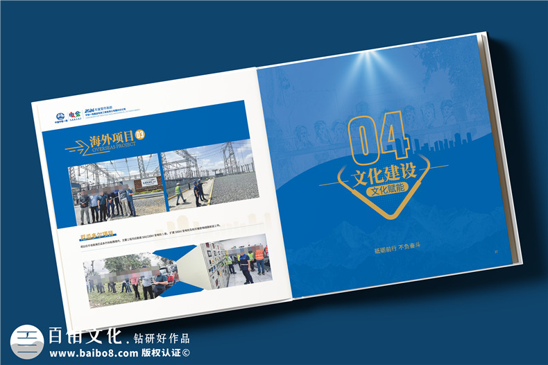 電力公司宣傳冊(cè)設(shè)計(jì)-央企年度總結(jié)畫冊(cè)定制