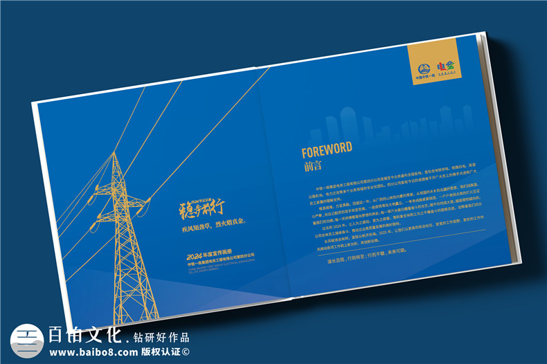 電力公司宣傳冊(cè)設(shè)計(jì)-央企年度總結(jié)畫冊(cè)定制