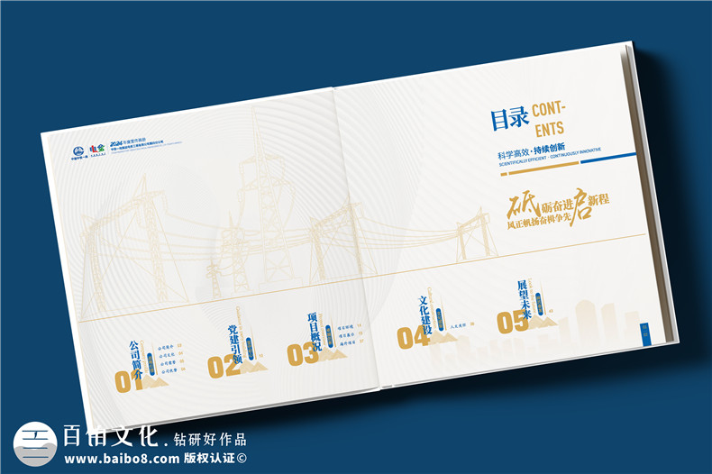 電力公司宣傳冊(cè)設(shè)計(jì)-央企年度總結(jié)畫冊(cè)定制