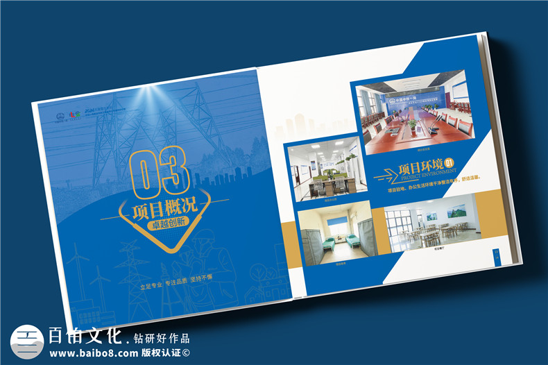 電力公司宣傳冊(cè)設(shè)計(jì)-央企年度總結(jié)畫冊(cè)定制