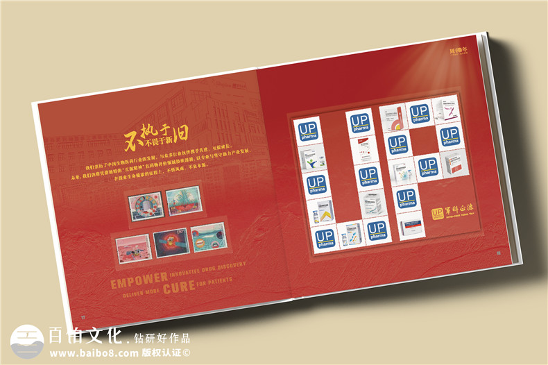 十載逐夢(mèng),郵幣載情--藥物研究公司10周年紀(jì)念郵冊(cè)定制